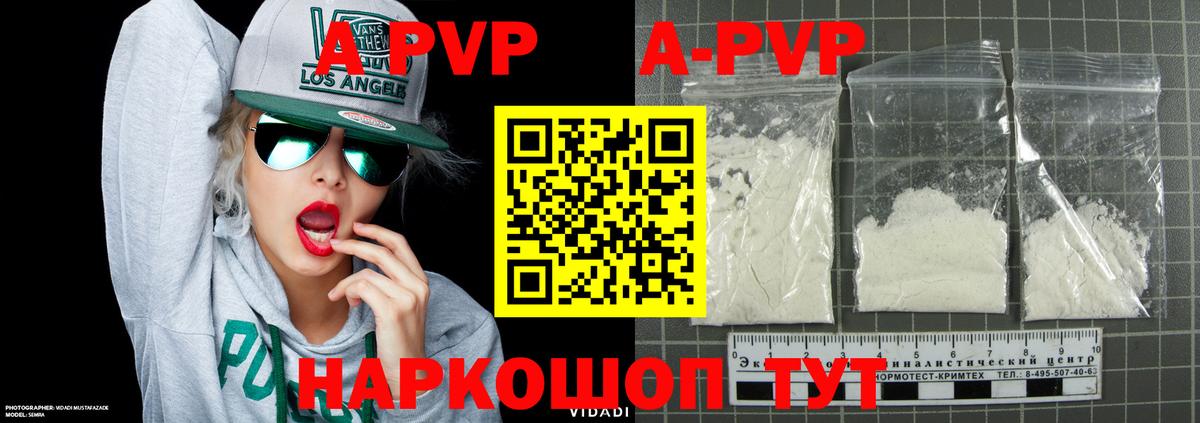 Альфа ПВП Соль  A-PVP Crystall  A PVP  А ПВП крисы CK  Ярославль  Вход с VPN 