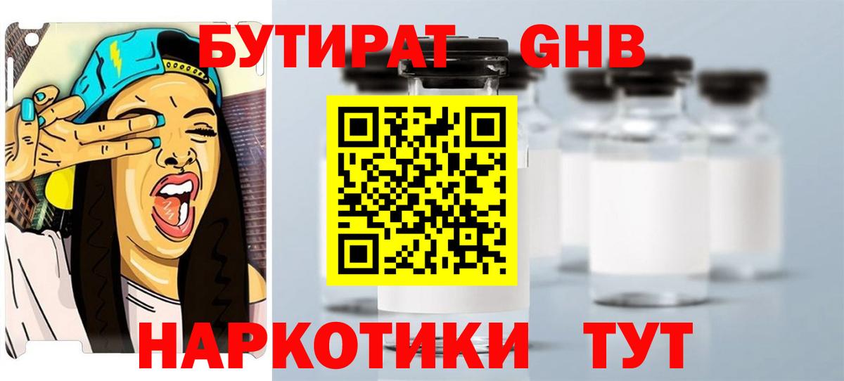 Ярославль  Бутират  Вход с VPN  Бутират вода 