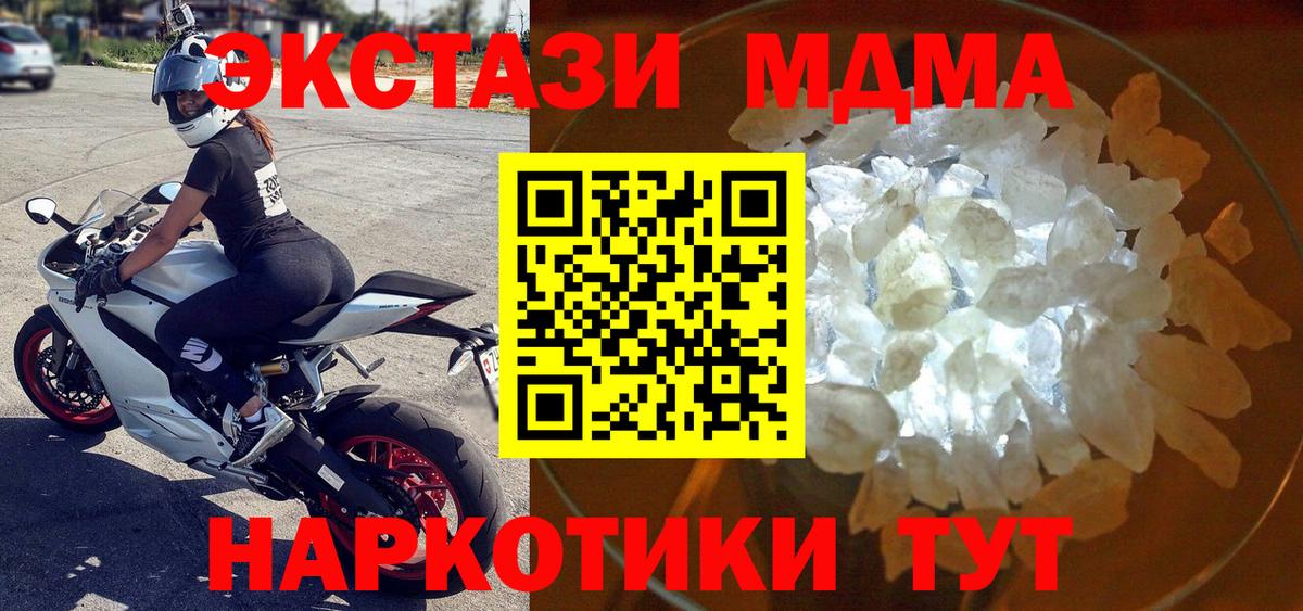 MDMA кристаллы Ярославль