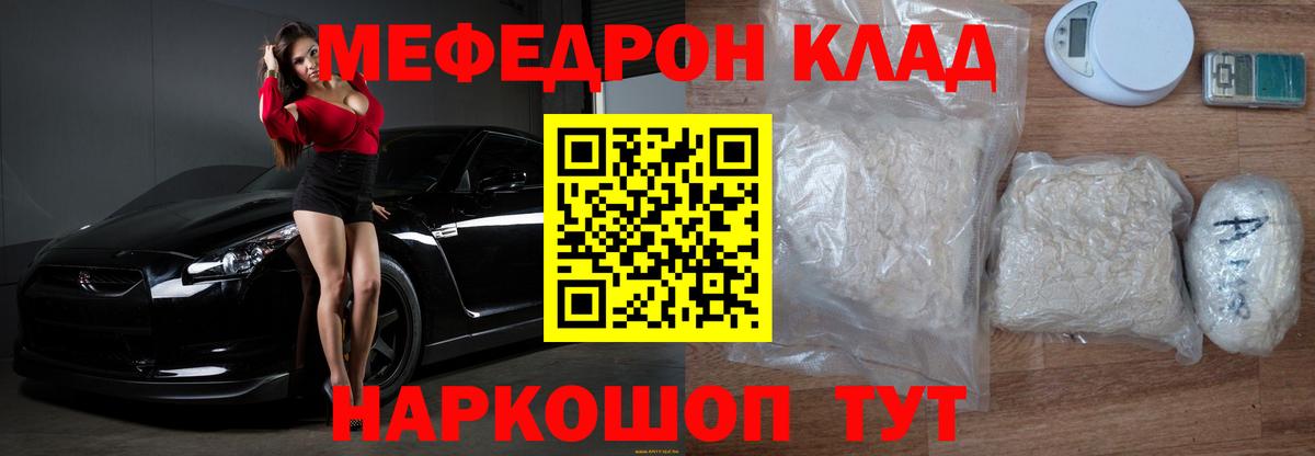 МЕФ кристаллы  Вход с VPN  Ярославль  Мефедрон  Мефедрон кристаллы 